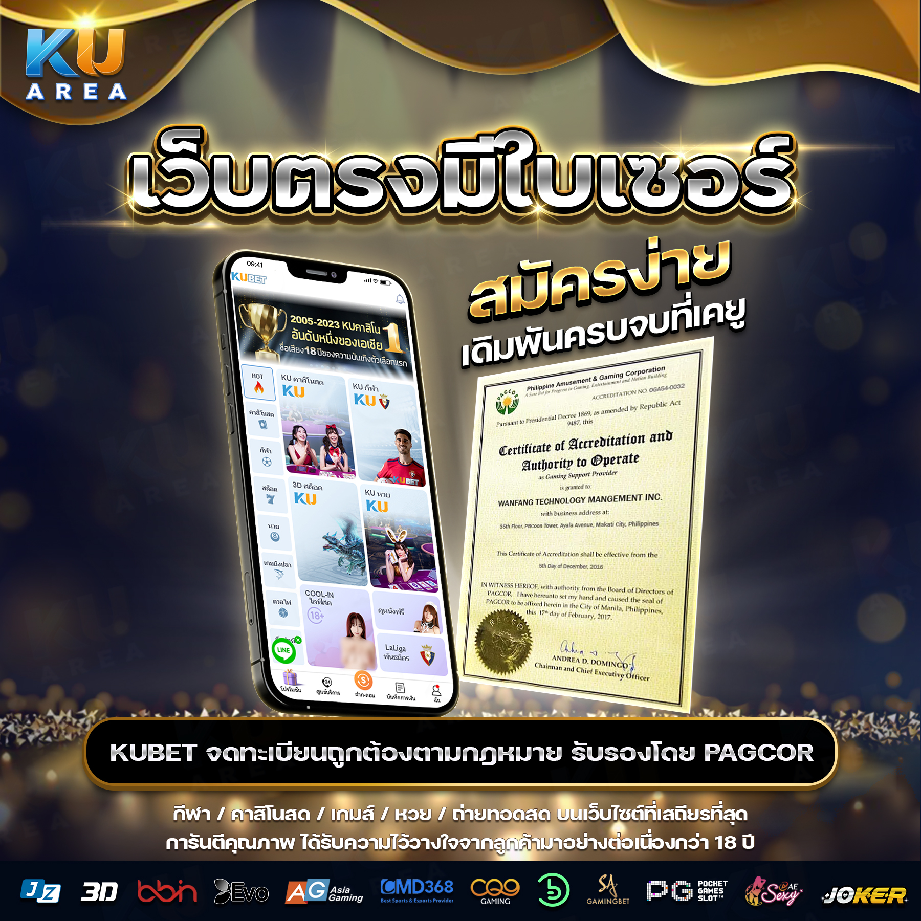 ใบอนุญาต