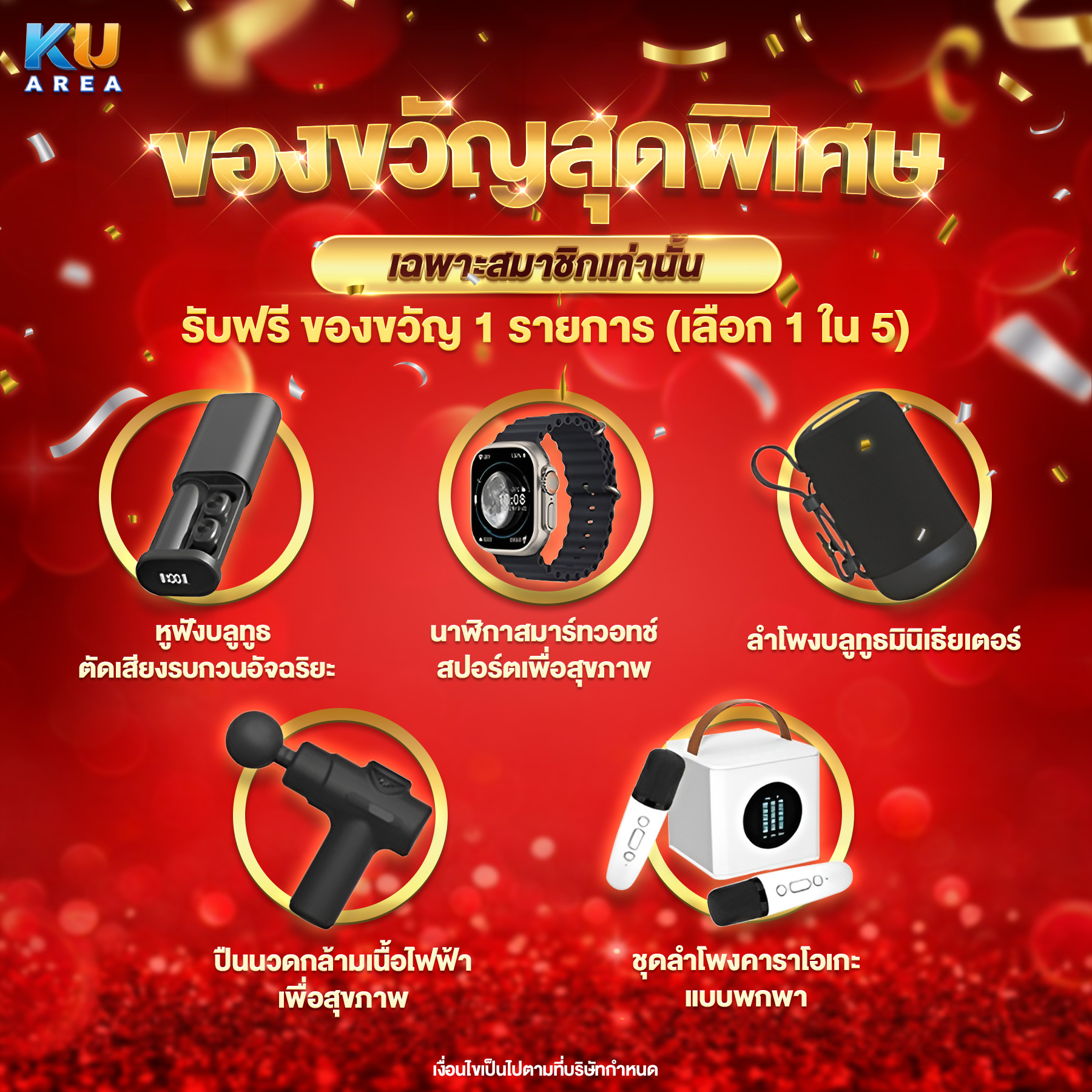 ของรางวัลฟรี